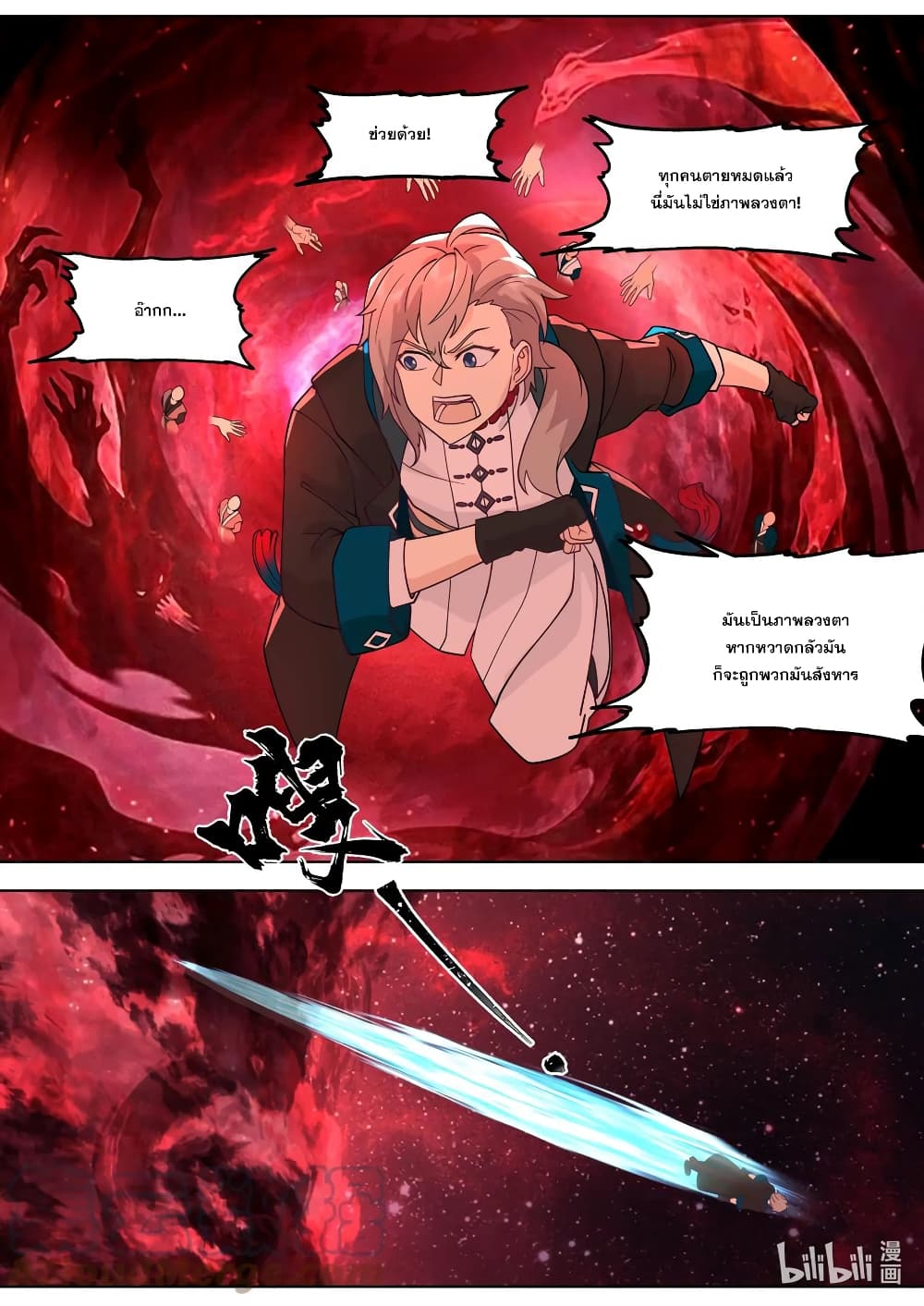 Martial God Asura 633-633