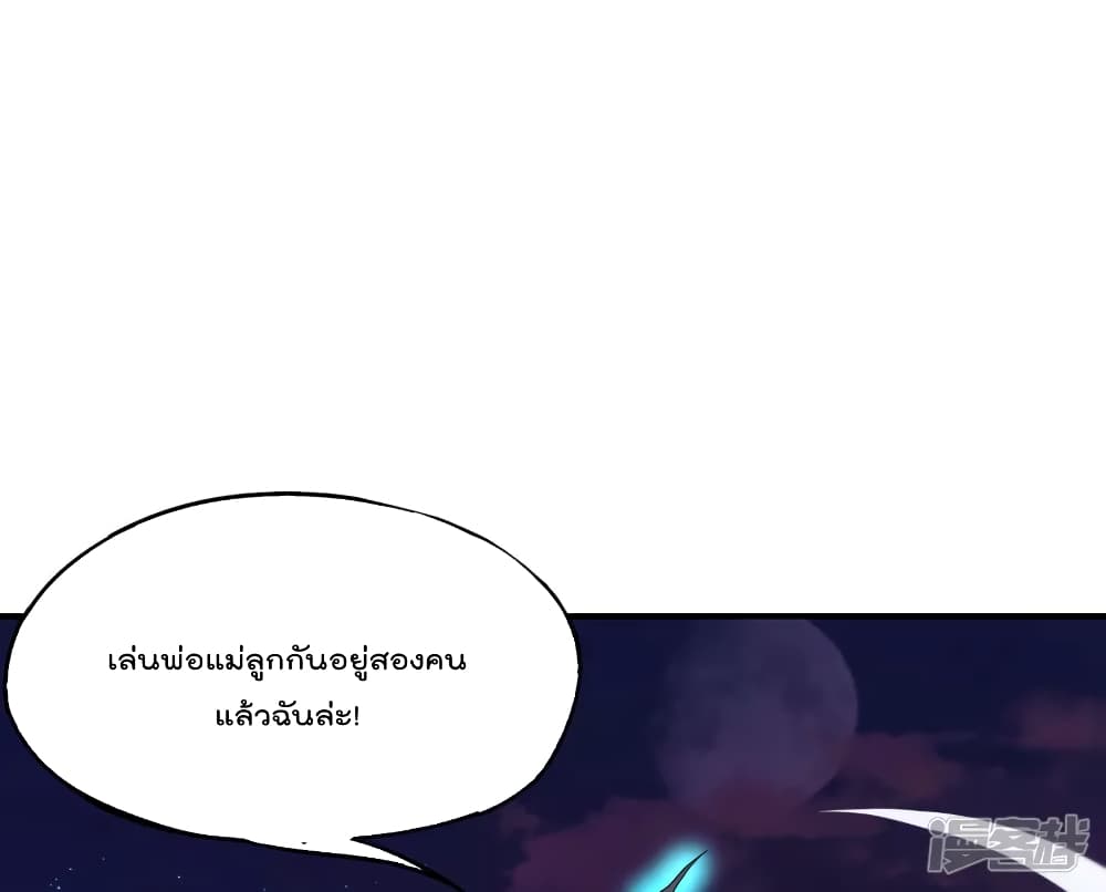 The Cultivators Chat Group in The City กลุ่มแชทเซียนสุดเกรียนแห่งนคร 51-51