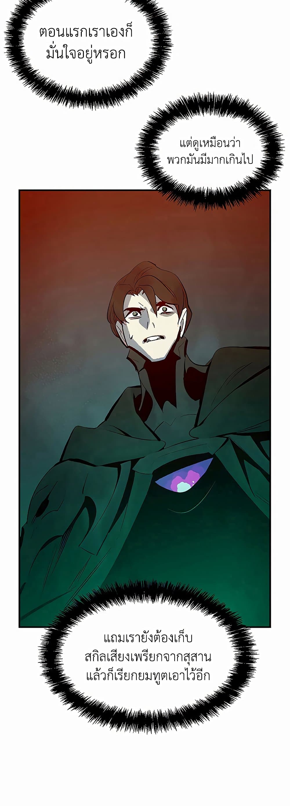 The Lone Necromancer 69-69