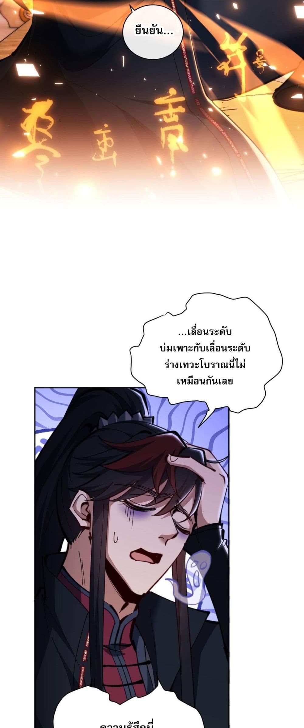 Devious Son Of Heaven 21-21