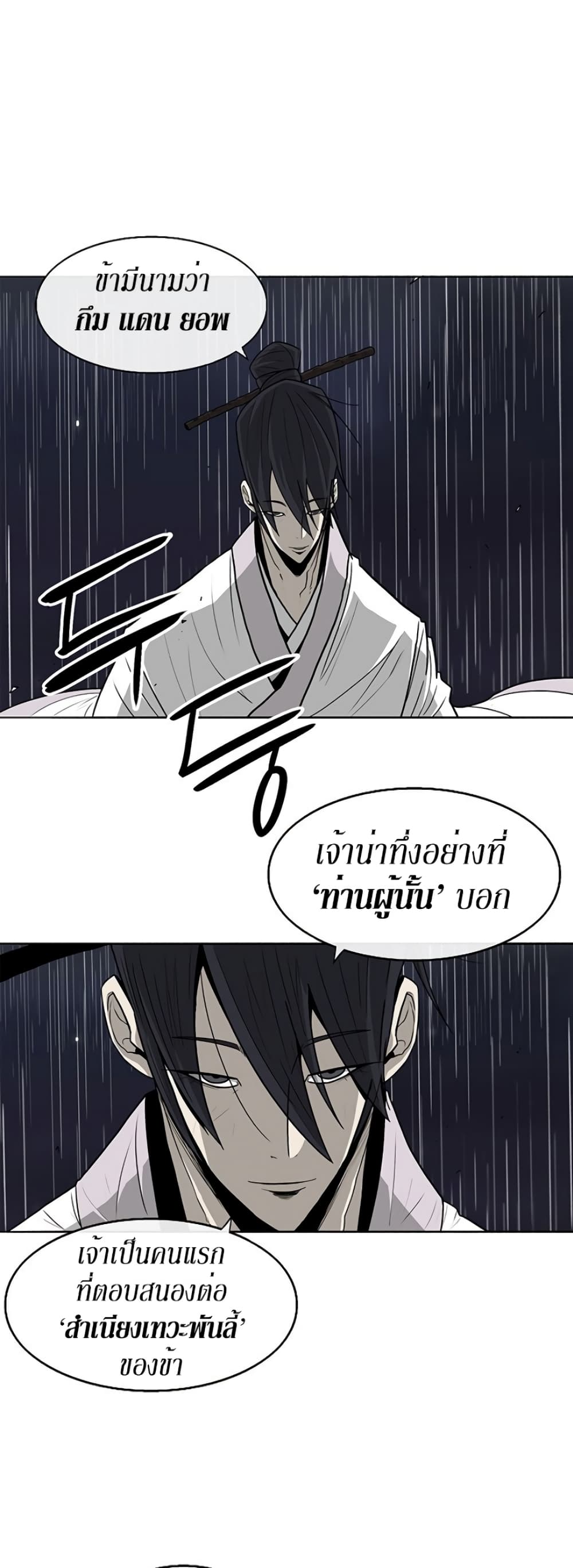 Legend of the Northern Blade 36-36
