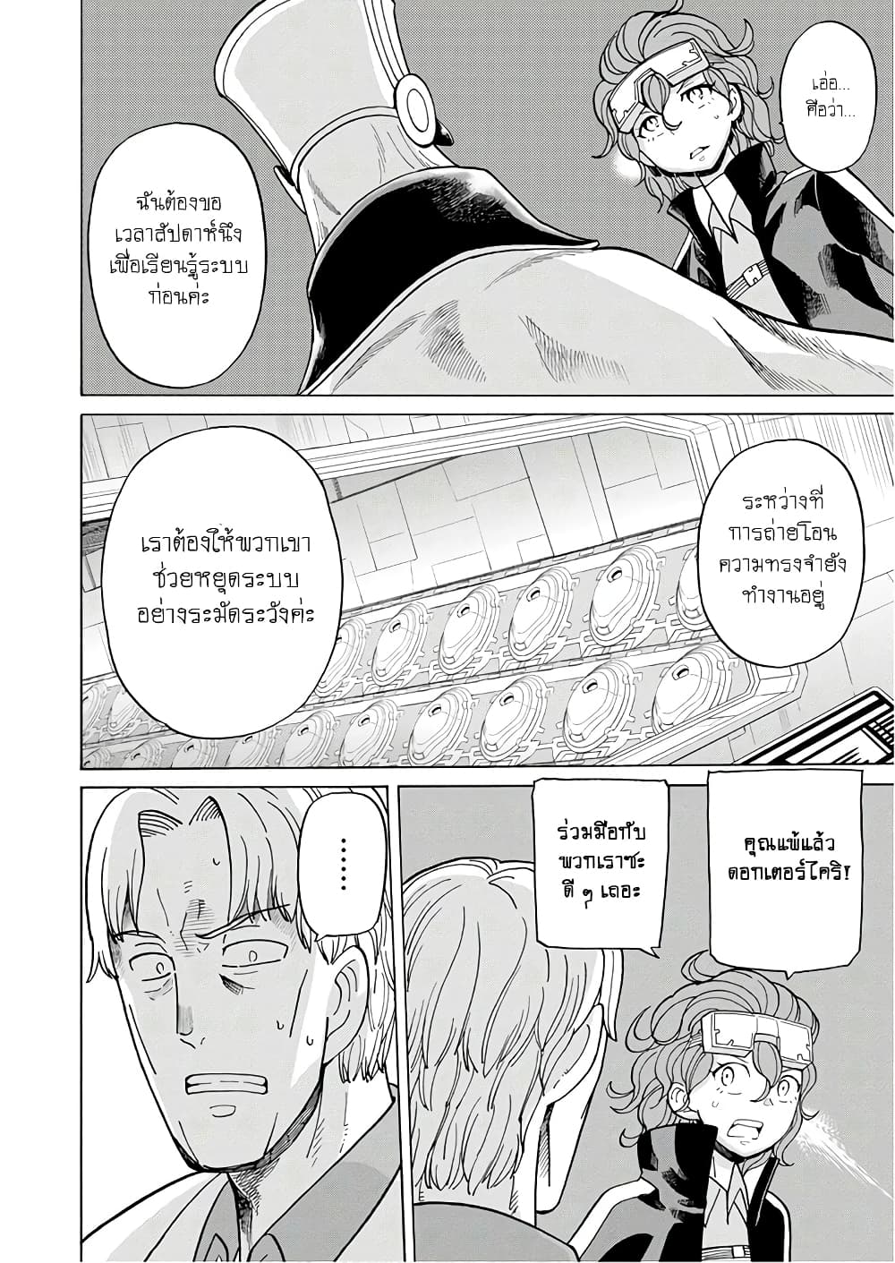 Asebi to Sora Sekai no Boukensha 55-องค์จักรพรรดิและข้อความ
