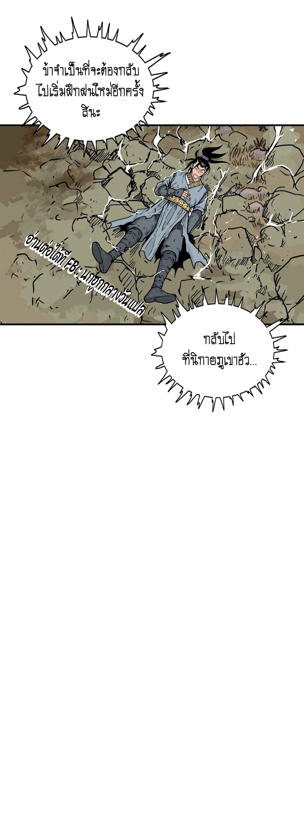 Fist Demon Of Mount Hua 105-105