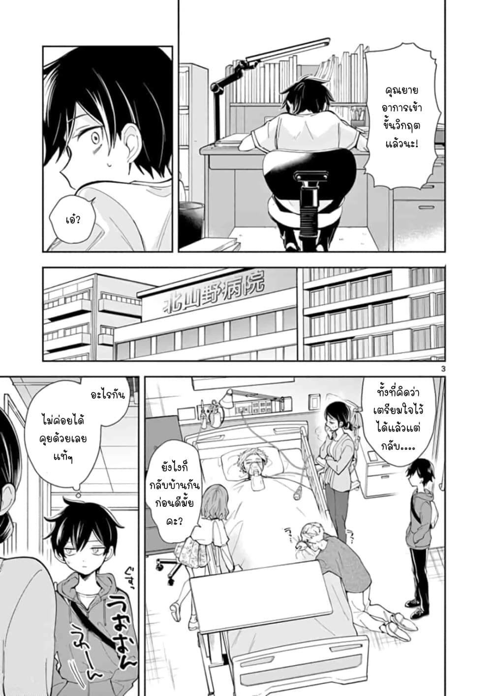 Baachan, JK ni naru 1-One Shot