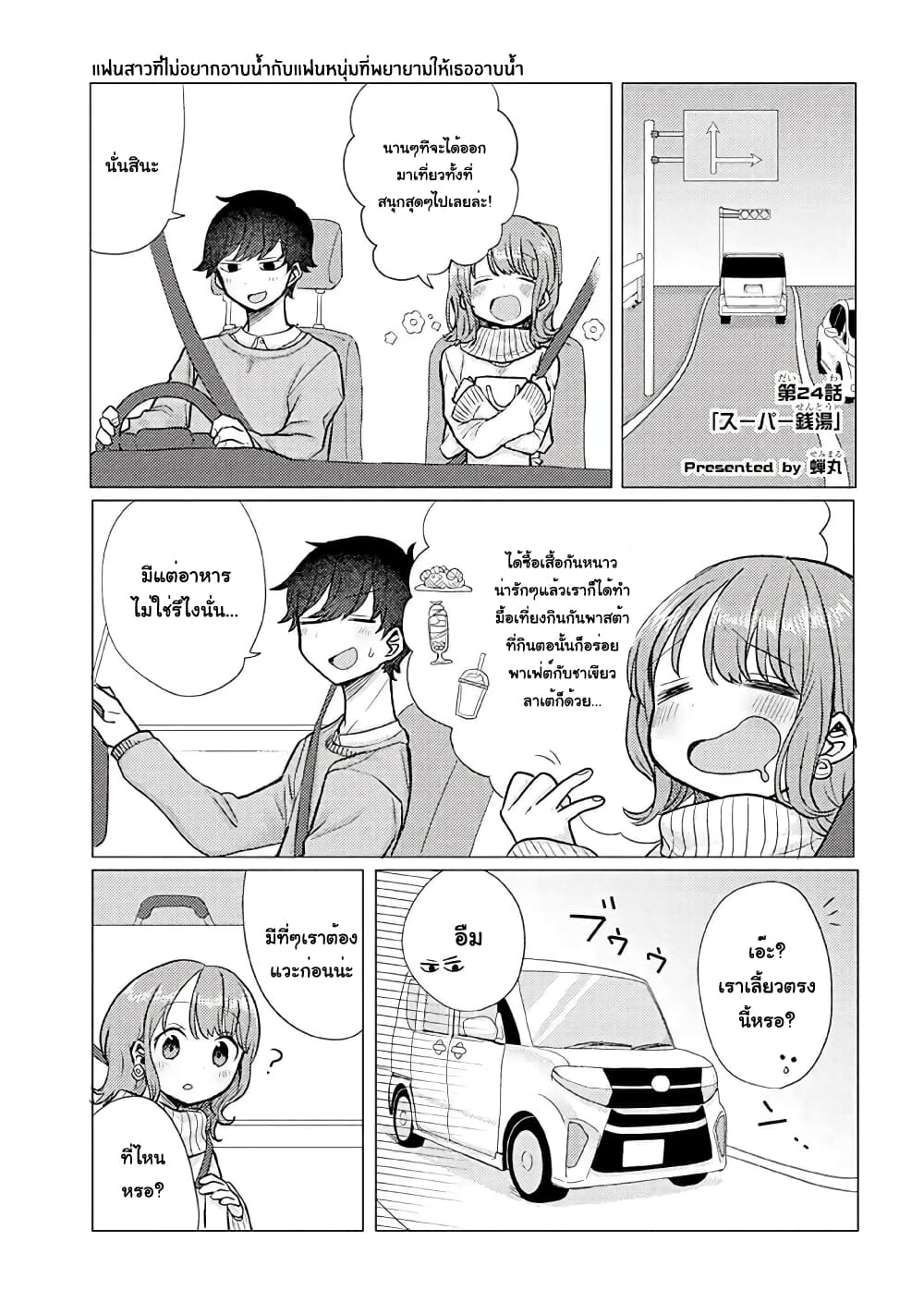 Girlfriend Who Absolutely Doesn't Want to Take a Bath VS Boyfriend Who Absolutely Wants Her to Take a Bath แฟนสาวที่ไม่อยากอาบน้ำกับแฟนหนุ่มที่พยายามให้เธออาบน้ำ 24-ซุปเปอร์โรงอาบน้ำ