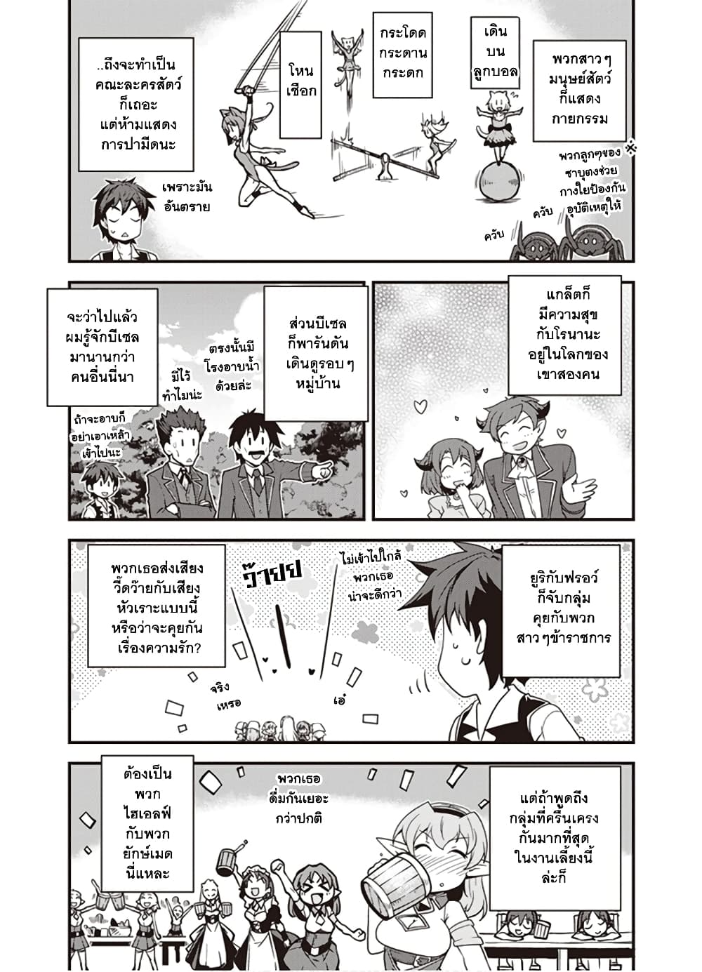 Isekai Nonbiri Nouka ชีวิตเกษตรตามใจ ในต่างโลก 146-146