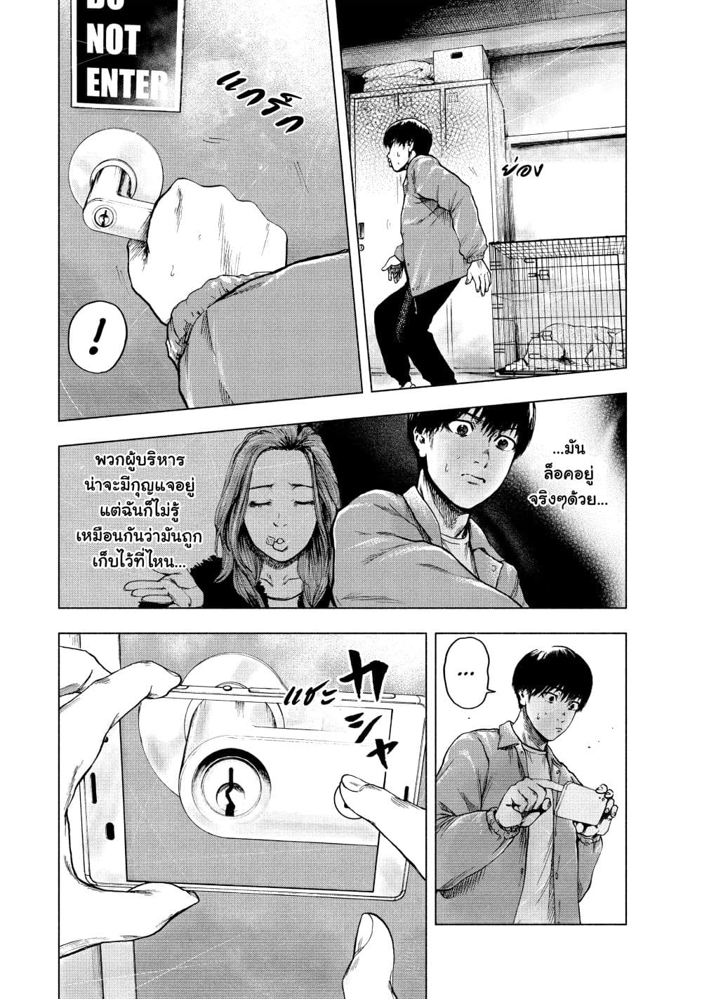 Shin'ai naru Boku e Satsui o Komete 11-11