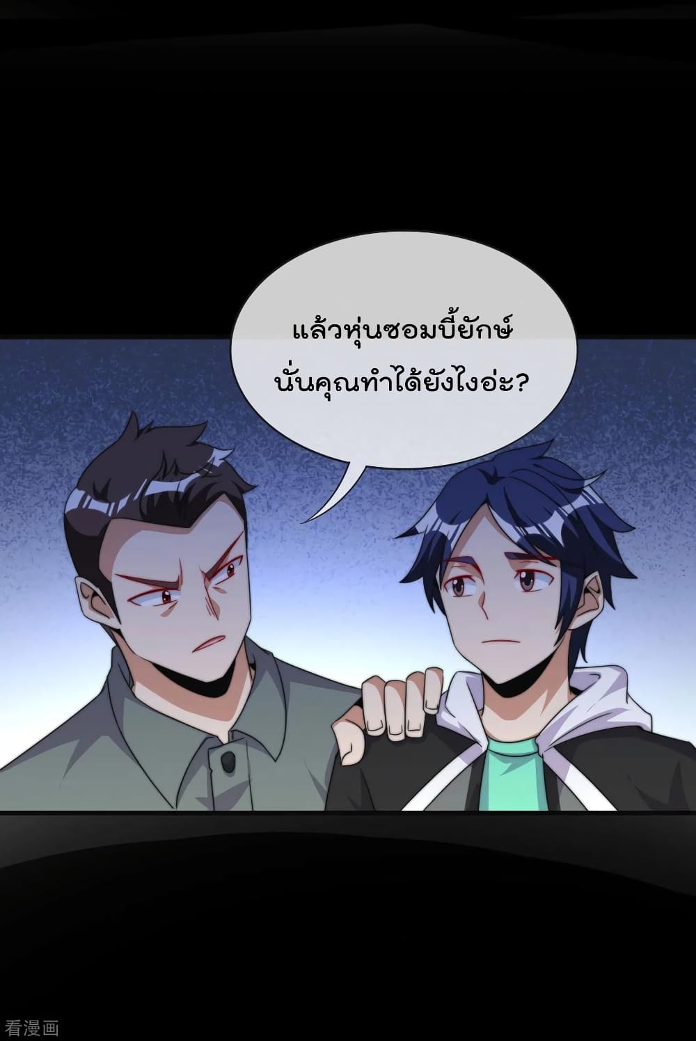 I am The Richest  in The World ข้านี่แหละจะรวยที่สุดในโลก! 226-226