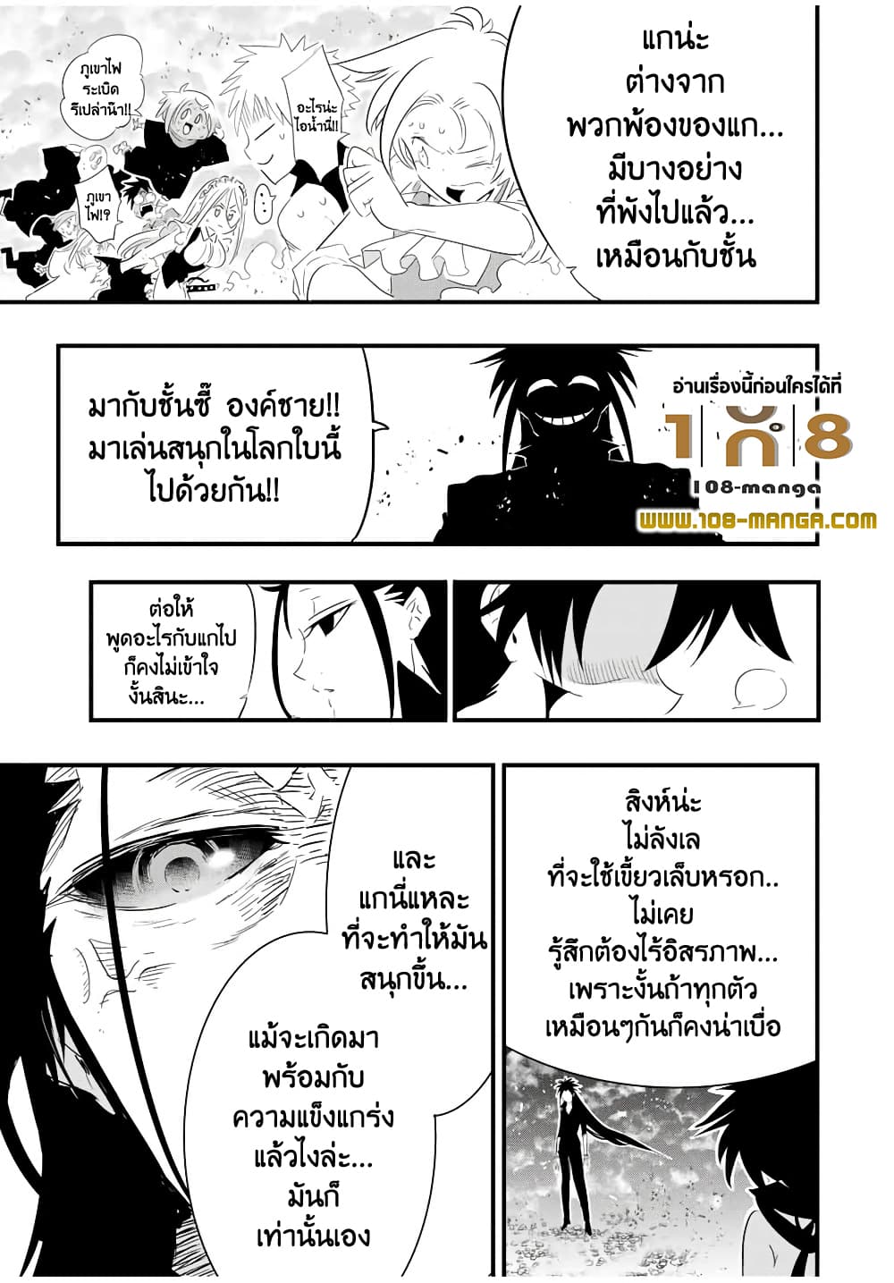 Tensei Shitara dai Nana Ouji dattanode, Kimamani Majutsu o Kiwamemasu 36-36