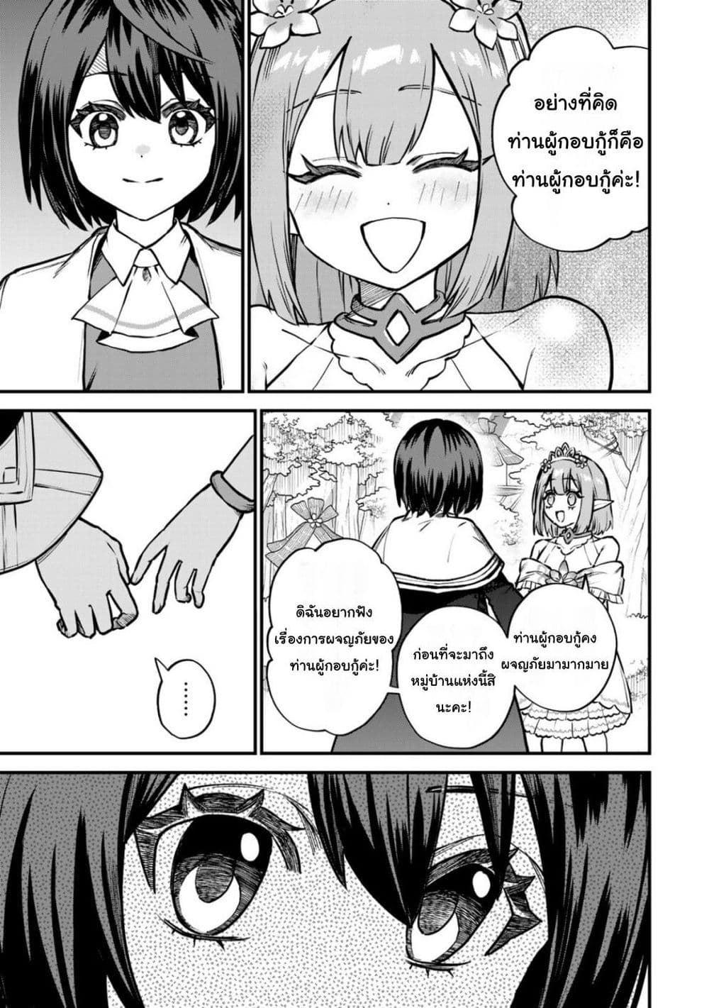 Sekai Saikyou no Majo, Hajimemashita - Watashidake "Kouryaku Saito" wo Mireru Sekai de Jiyuu ni Ikimasu 12-12