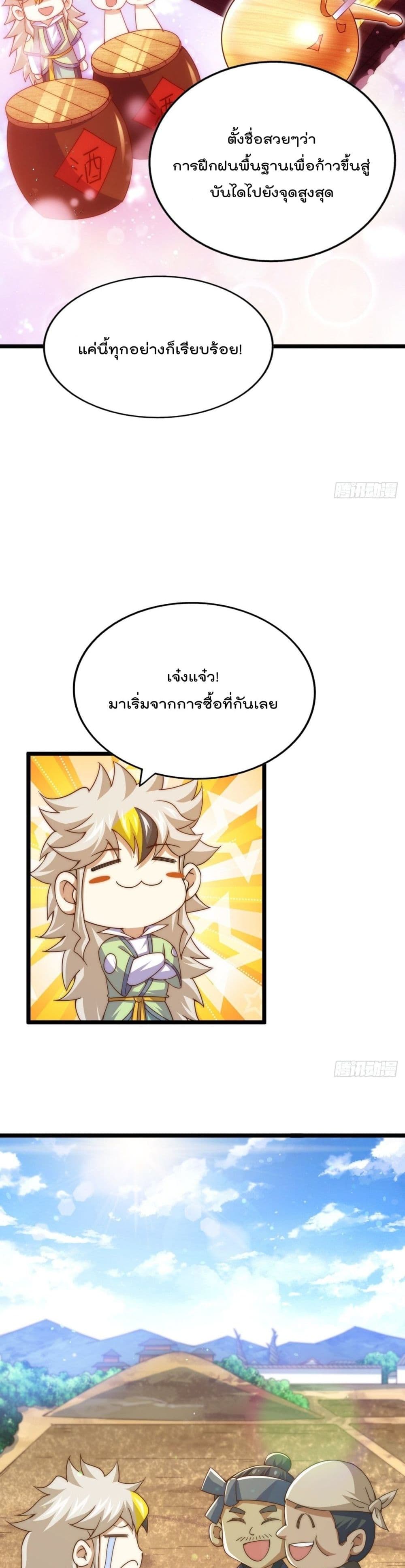 Who is your Daddy? ยอดยุทธ พ่อทุกสถาบัน 122-122