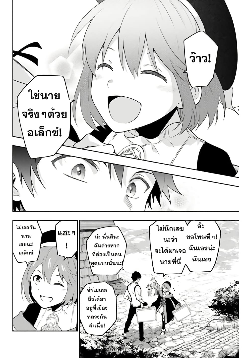Mikata ga Yowa Sugite Hojo Mahou ni Toushite ita Kyuutei Mahou shi, Tsuihou Sarete Saikyou wo Mezasu 1-1