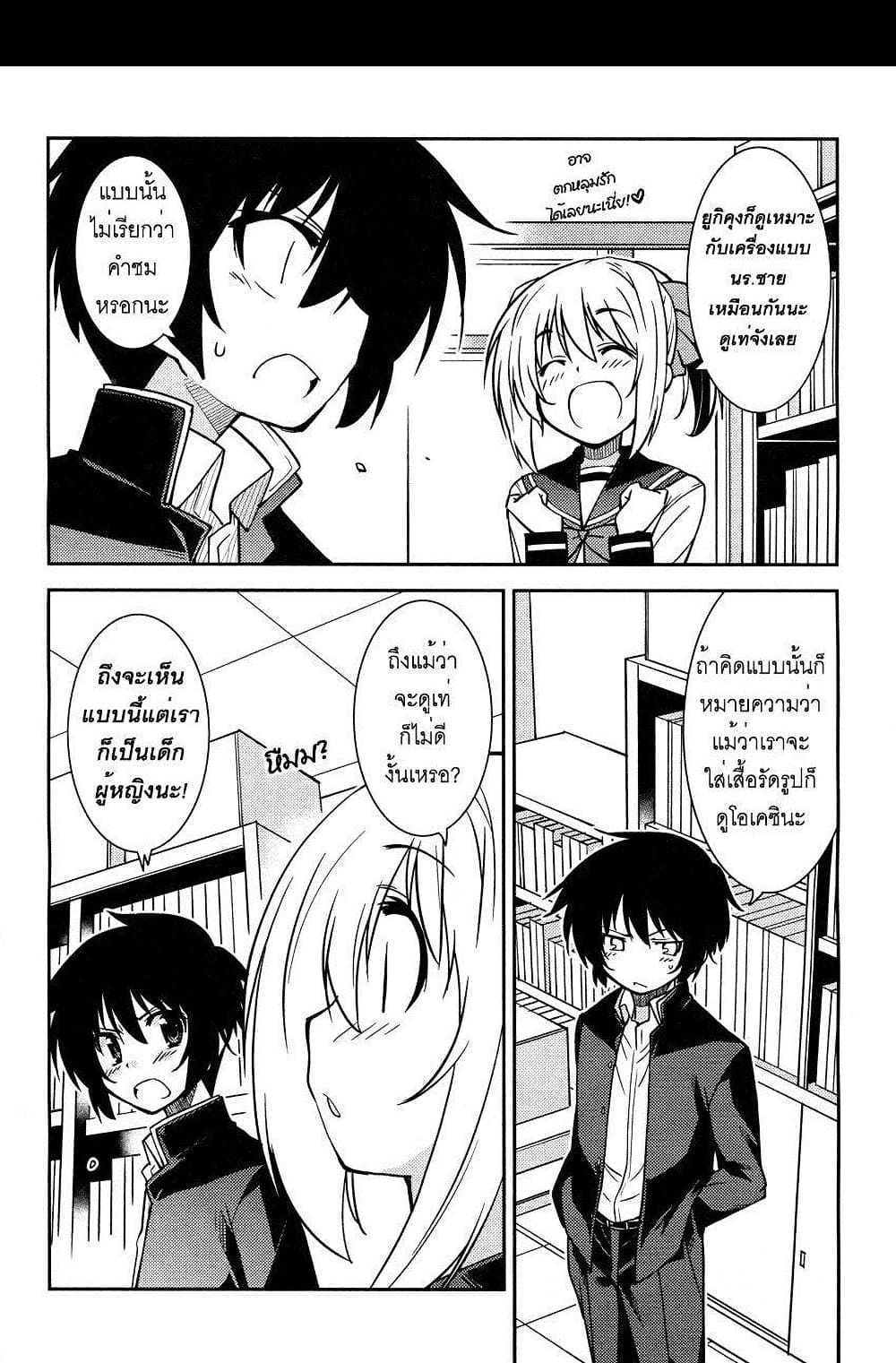 Boku to Boku 2-ผมกับการสลับเพศของผม?