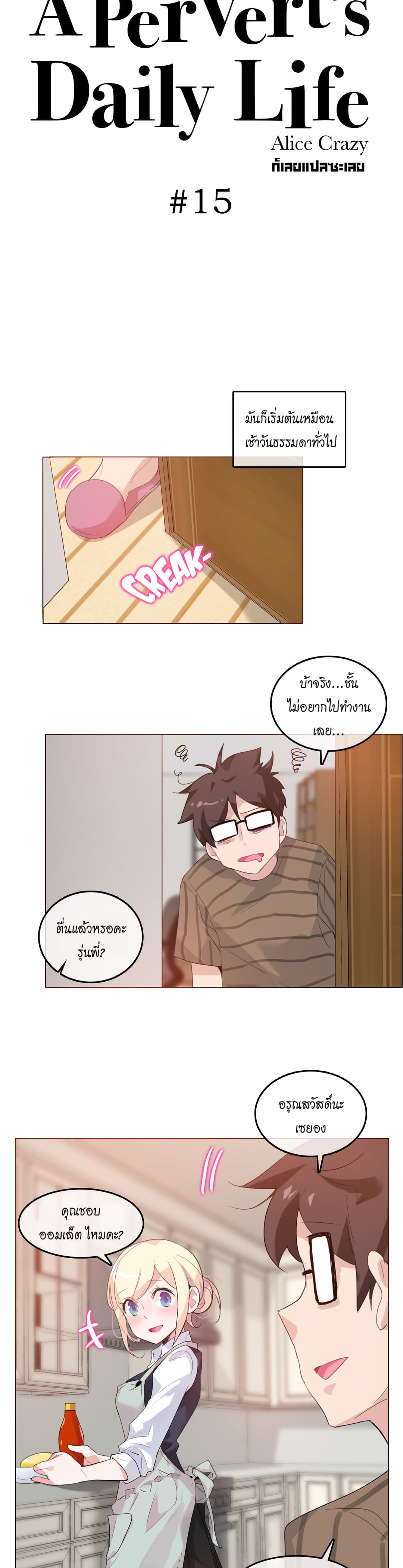 A Pervert's Daily Life 15-15