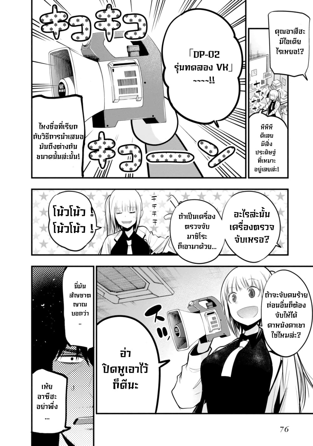 Mattaku Saikin no Tantei to Kitara 14-มาชิโระกับAgentเเห่งดวงดาว