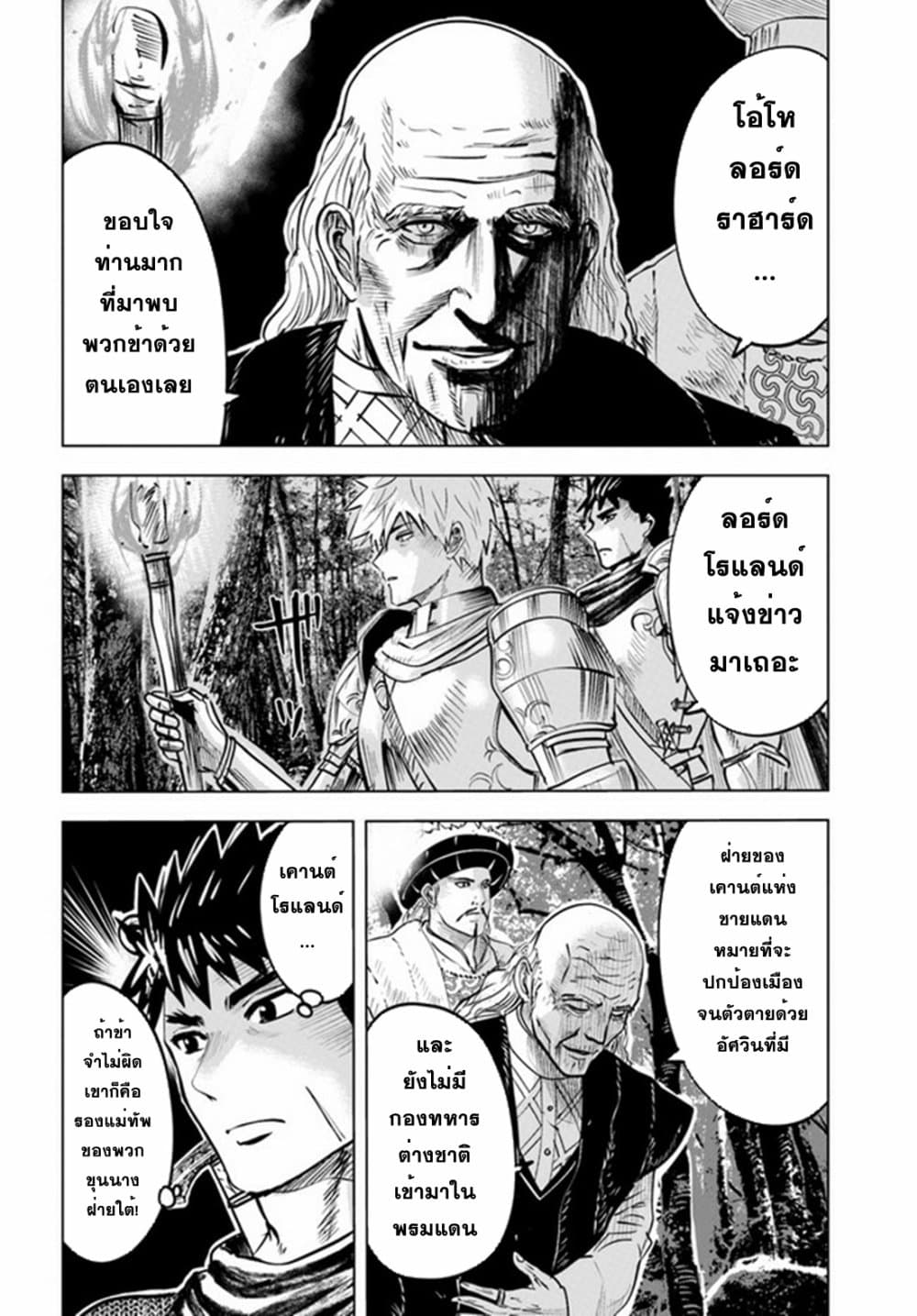 Oukoku e Tsuzuku Michi dorei Kenshi no Nariagari Eiyutan (Haaremu Raifu) - Road to the Kingdom Slave Swordsman the Rise of Heroes - Harem Life 36-36