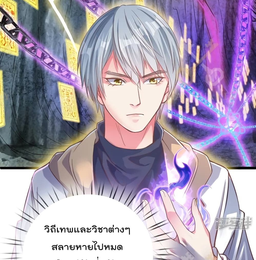 The Great Venerable Demon Has Returned การเกิดใหม่ของราชาเซียนเหนือสวรรค์ 4-4