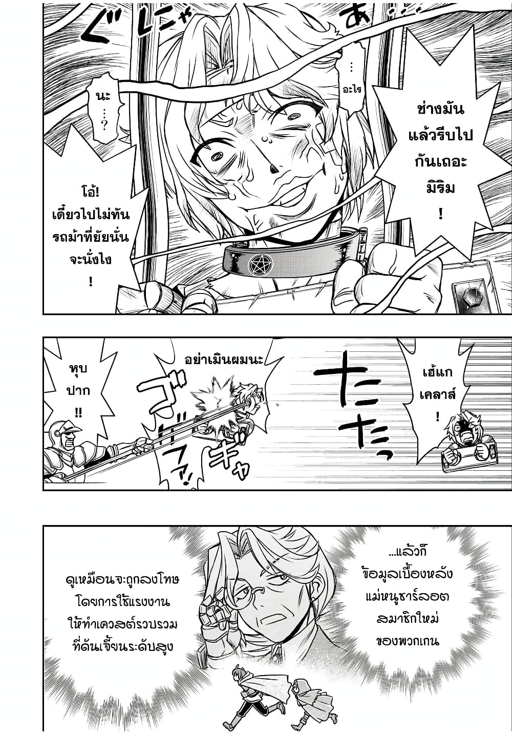 Dame Skill "Jidou Kinou" Ga Kakusei Shimashita 61-61