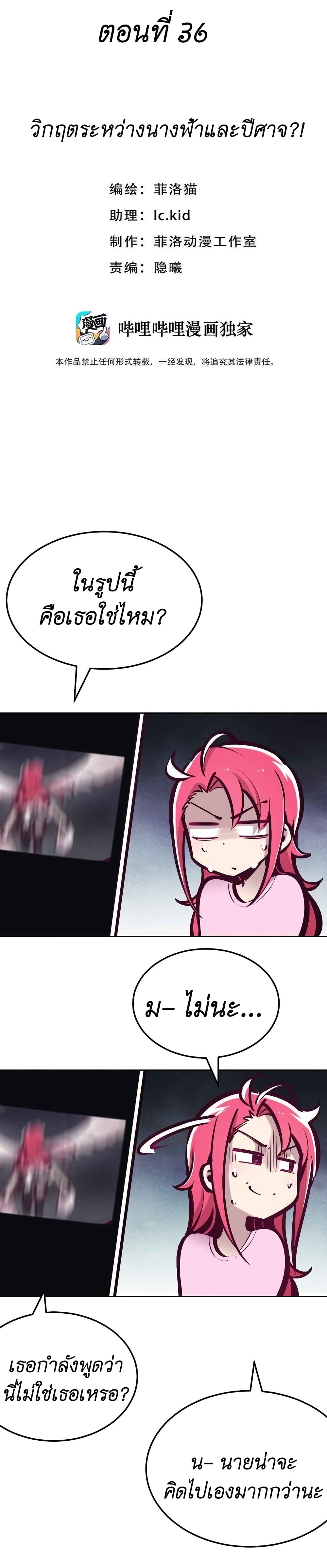 Demon X Angel, Can’t Get Along! 36-36