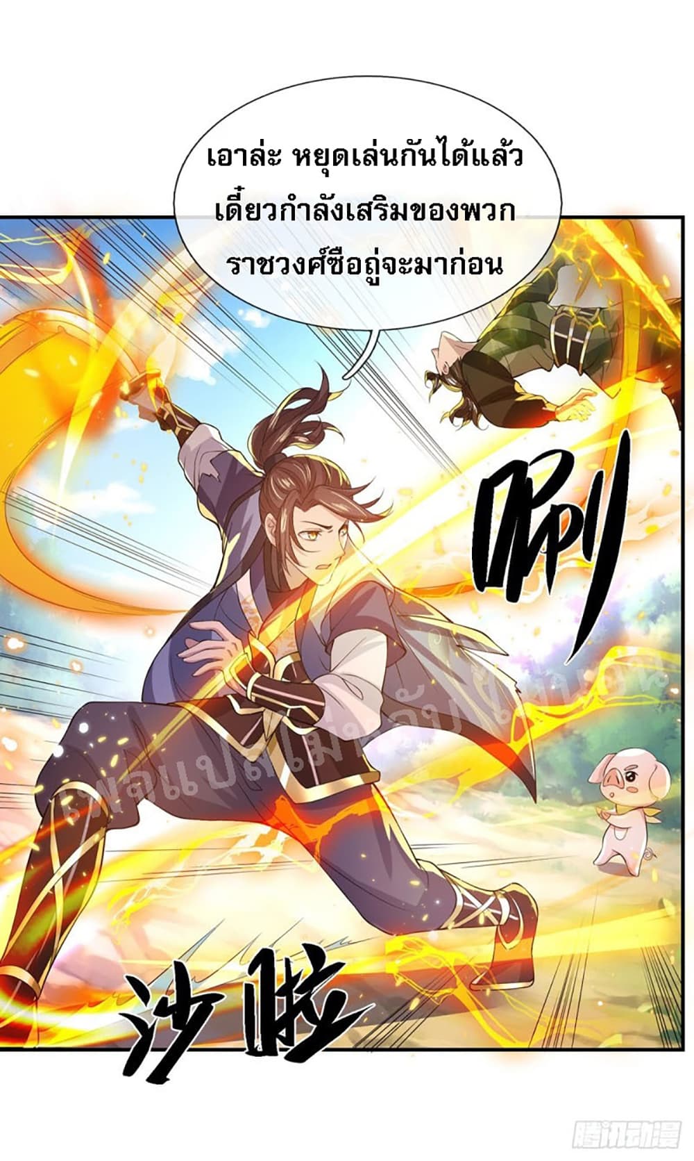 Royal God of War, Rising Dragon ราชันย์เทพยุทธ์มังกรผงาดฟ้า 19-19