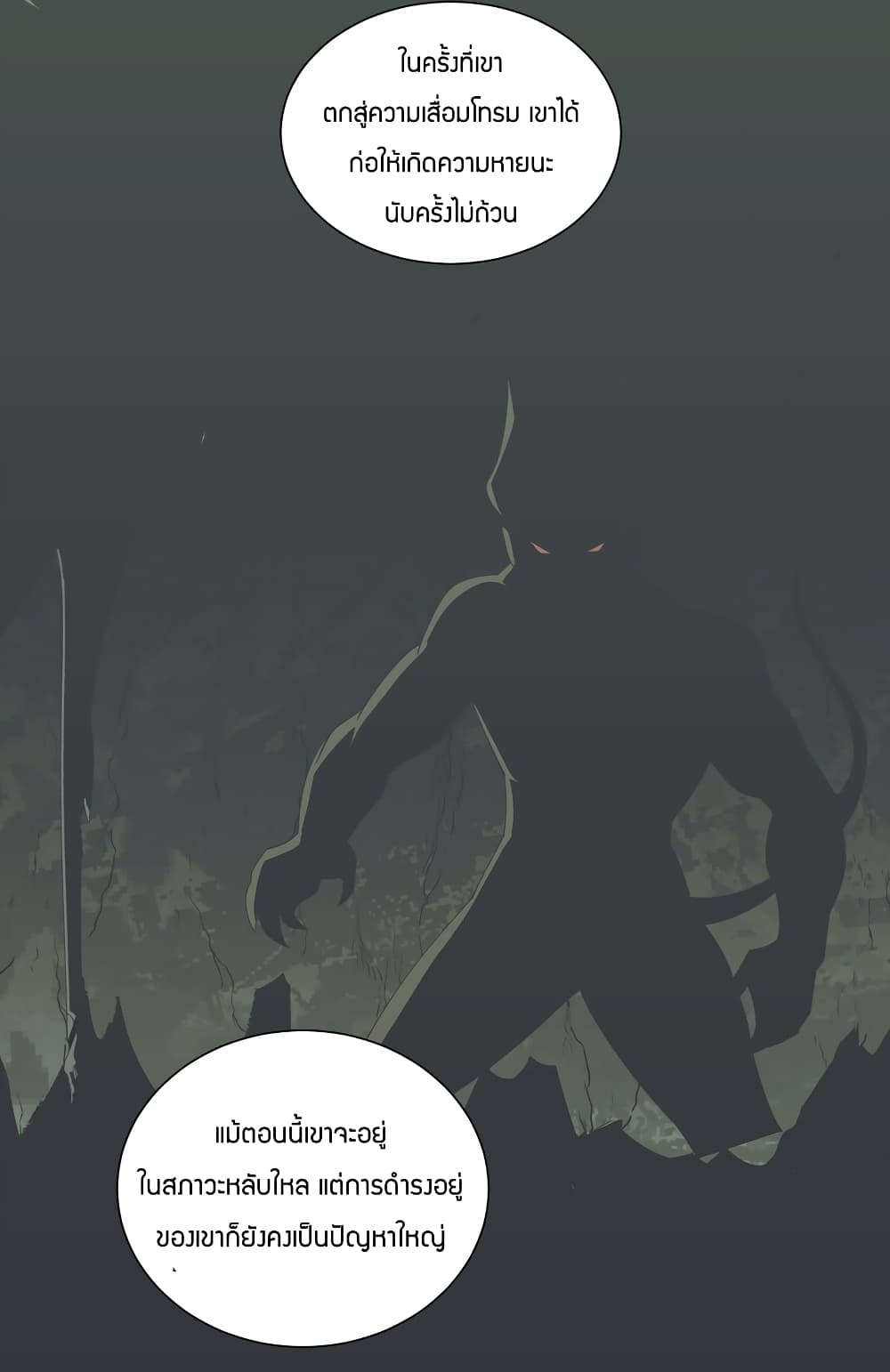 Young Master Villain Doesn't Want To Be Annihilated 72-72