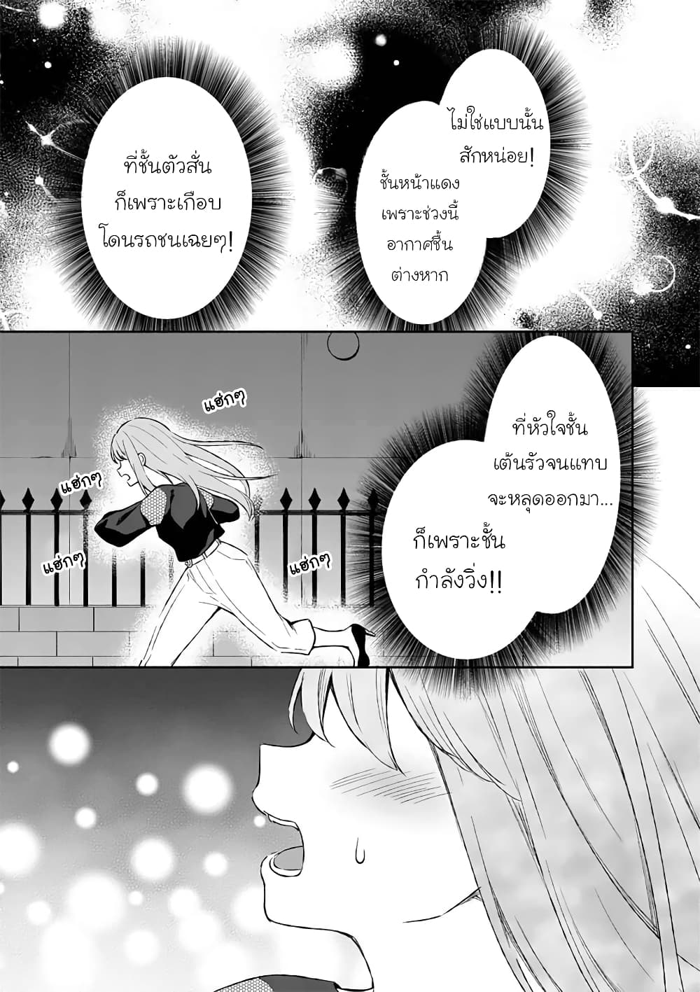 Shiotaiou no Sato-san ga Ore ni dake Amai เทพเกลือซาโต้ซังทําตัวหวานใส่แค่กับผม 12-12