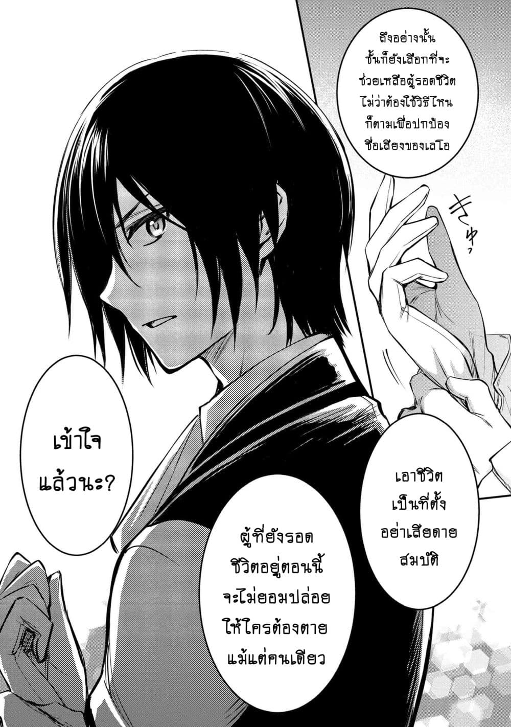 The Strongest Dull Prince’s Secret Battle for the Throne เจ้าชายงี่เง่าสุดแกร่งกับศึกชิงราชสมบัติ 25.3-25.3