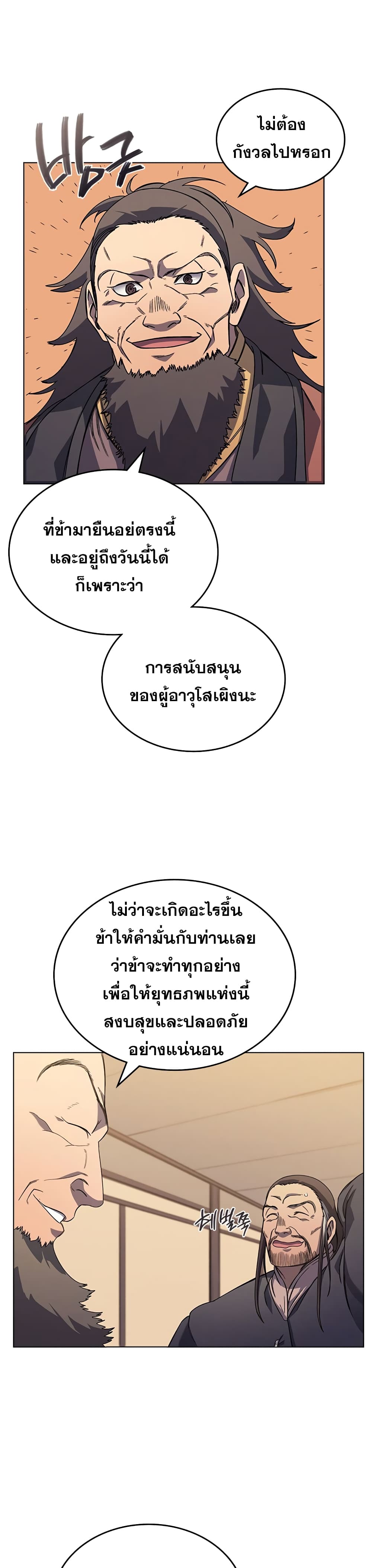 Chronicles of Heavenly Demon ตำนานมารสวรรค์ 162-162