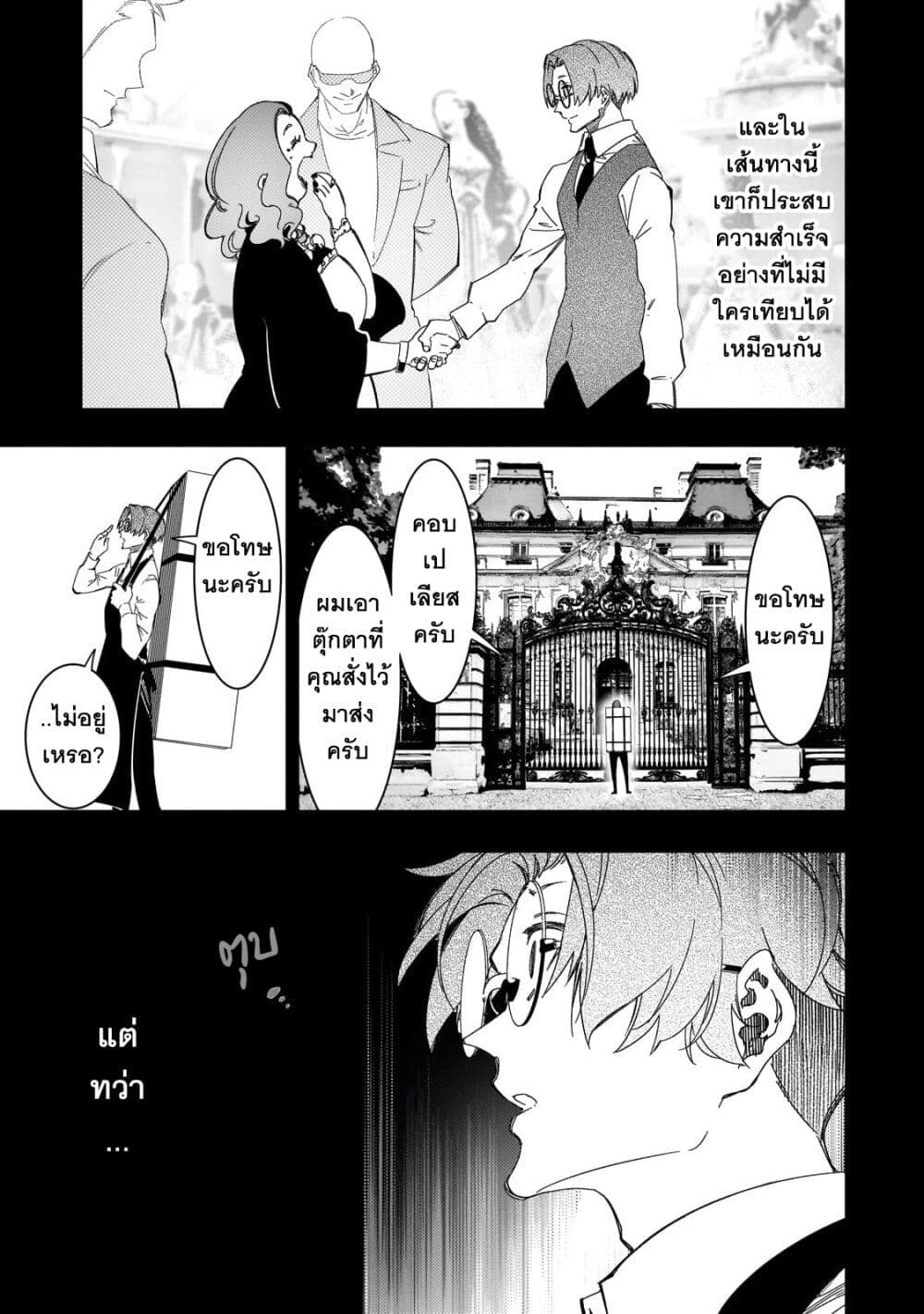 Saikyou no Shien-shoku "Wajutsushi" Dearu Ore wa Sekai Saikyou Kuran o Shitagaeru นักพูดสุดโฉดสร้างแคลนสุดแกร่ง 41-ไวลด์เทมเพสต์