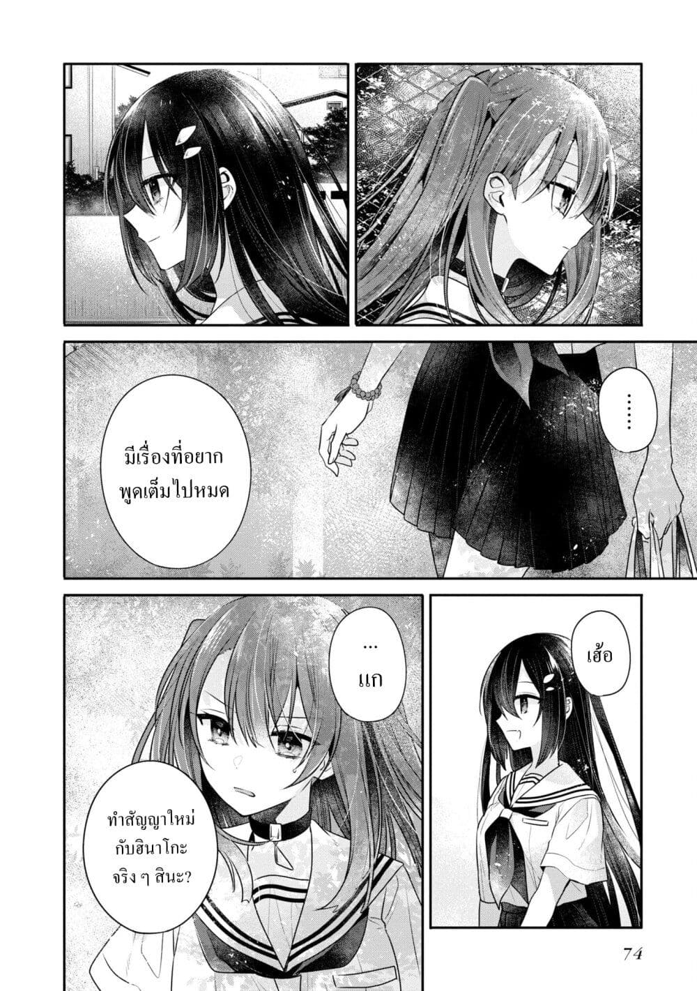 Watashi o Tabetai Hitodenashi 29-ฟื้นฟู