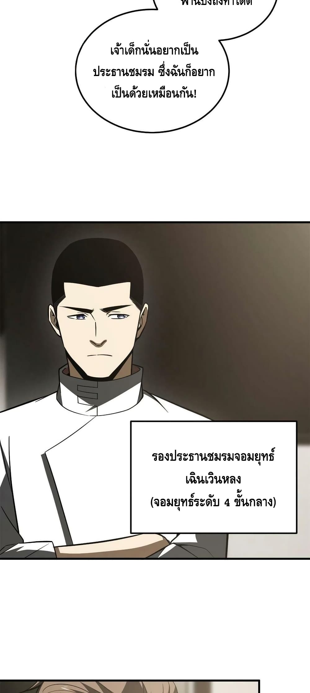 Global Martial Arts ระบบจอมยุทธสุดโกงแห่งโลกคู่ขนาน 172-172