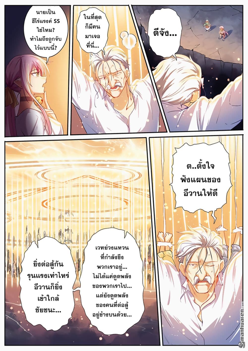 Hero? I Quit A Long Time Ago ฮีโร่น่ะหรอ? ฉันเลิกเป็นมานานแล้ว 177-177