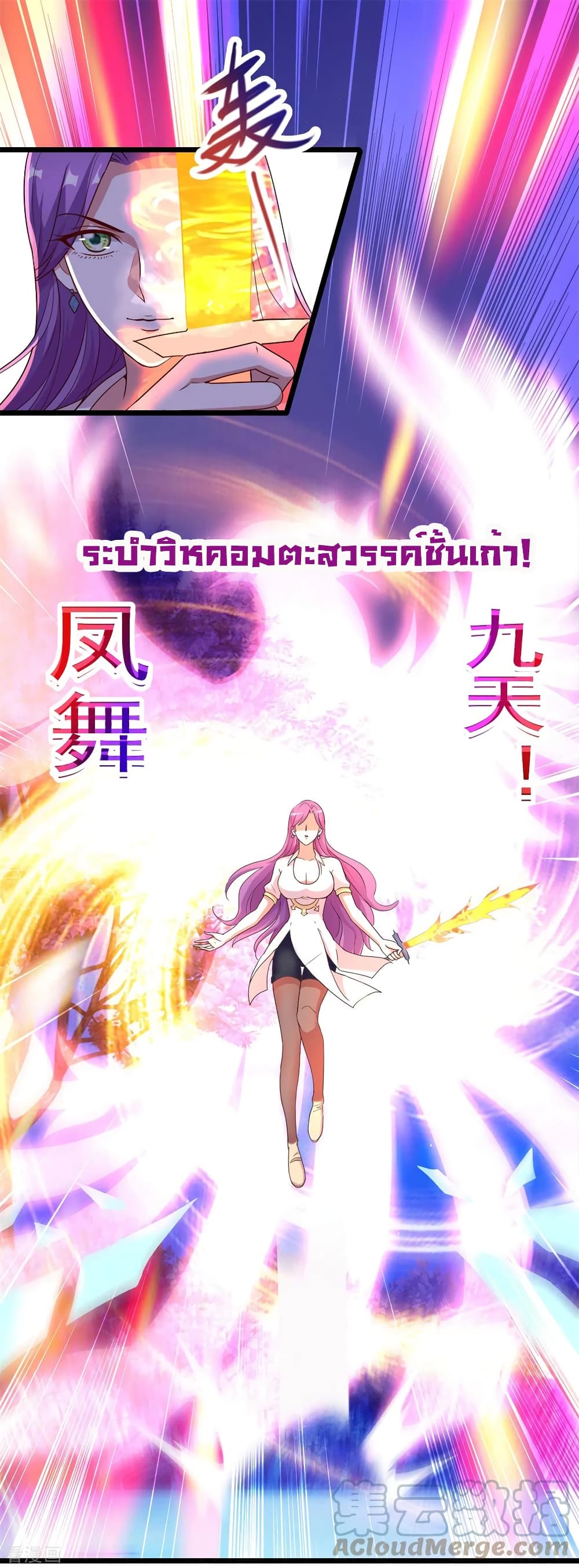 Rebirth Earth Immortal Venerable การหวนคืนของเซียนสวรรค์ 114-114