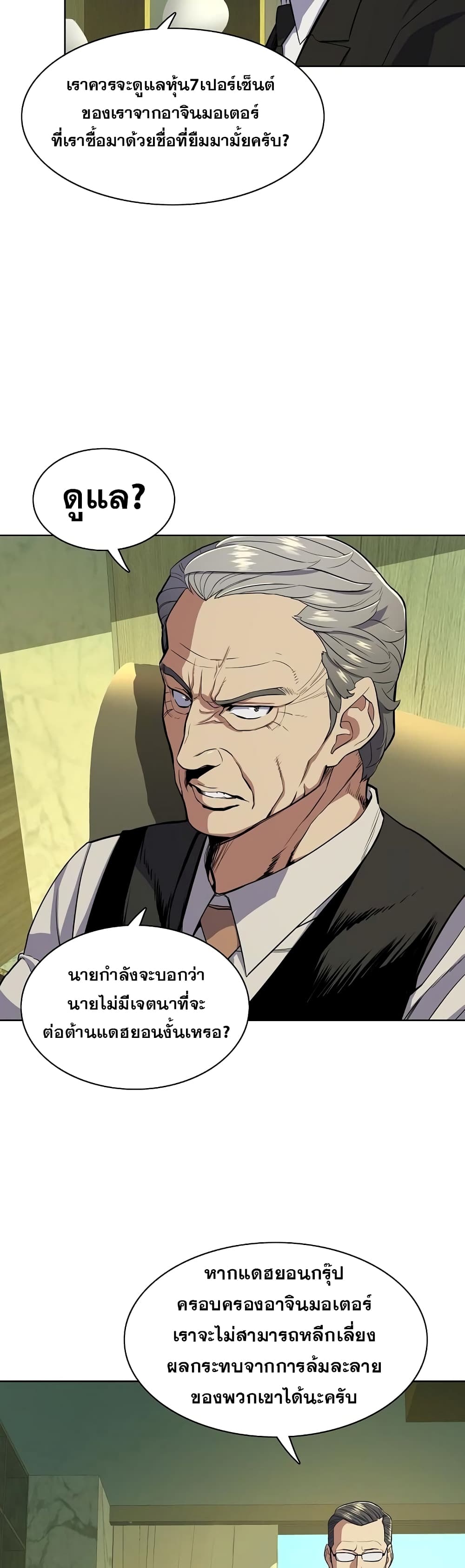 The Chaebeol’s Youngest Son 23-23