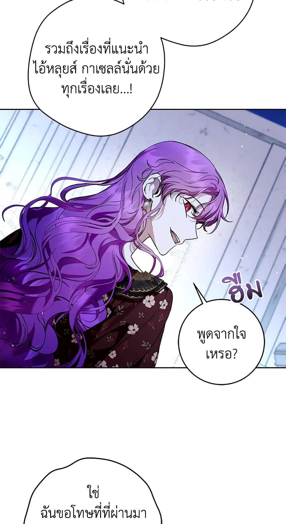 What’s Wrong With Being the Villainess 34-34