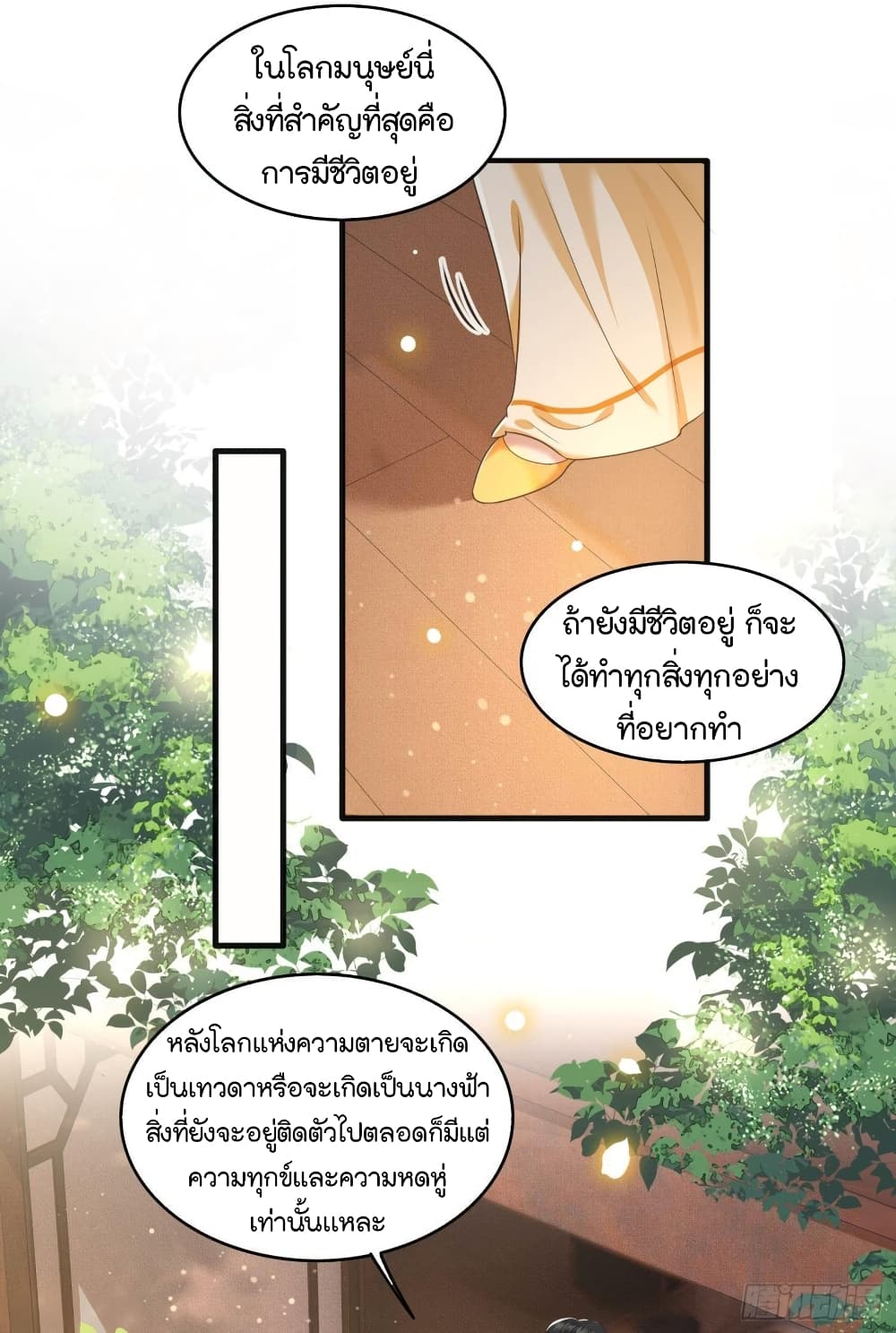 This Princess Lu Ziye รักวุ่นๆของเจ้าหญิงลู่จือเย่ 39-39