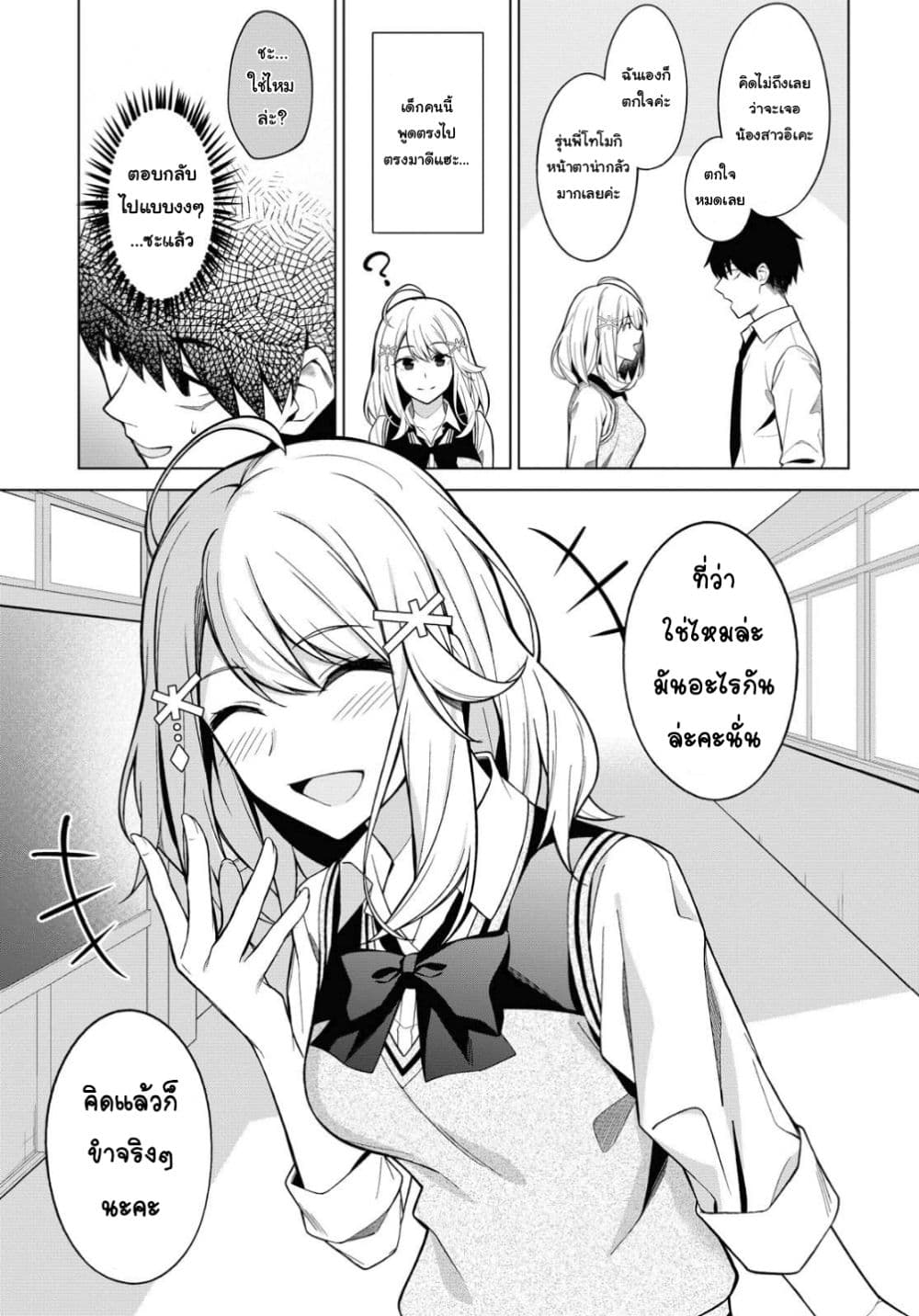 Yujinchara no Ore ga Motemakuru Wakenaidaro? 1-1