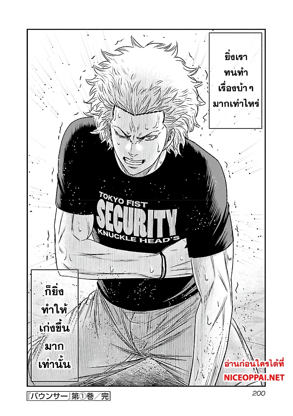 Bouncer 6-6