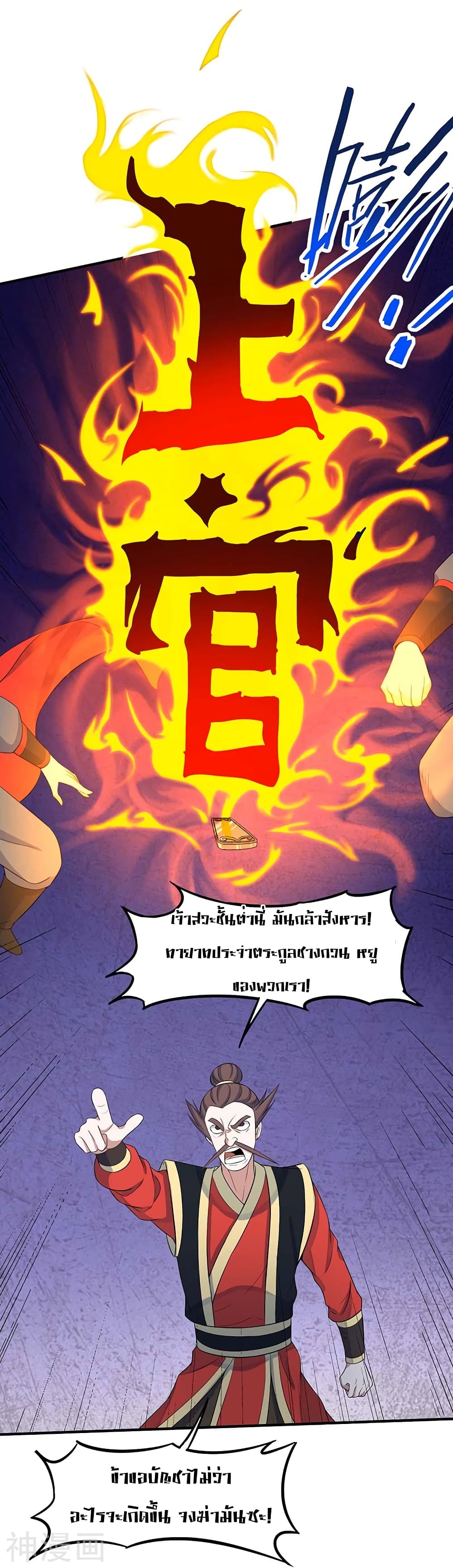 Return of Divine Emperor 119-119