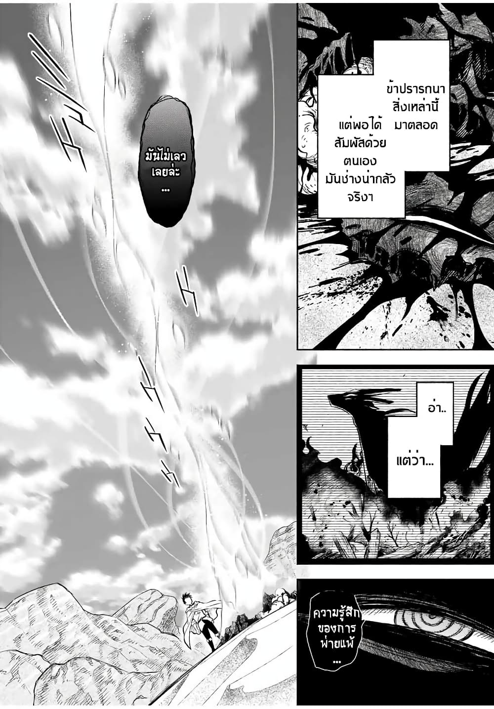 Fuguushoku Kanteishi ga Jitsu wa Saikyou datta ~Naraku de Kitaeta Shingan de Musou suru~ นักประเมินไร้ค่าบัพมาไร้พ่าย 19.1-19.1