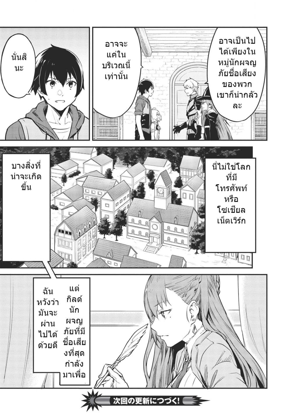 Itsudemo Jitaku Ni Kaerareru Ore Wa, Isekai De Gyoushounin O Hajimemashita 14-14