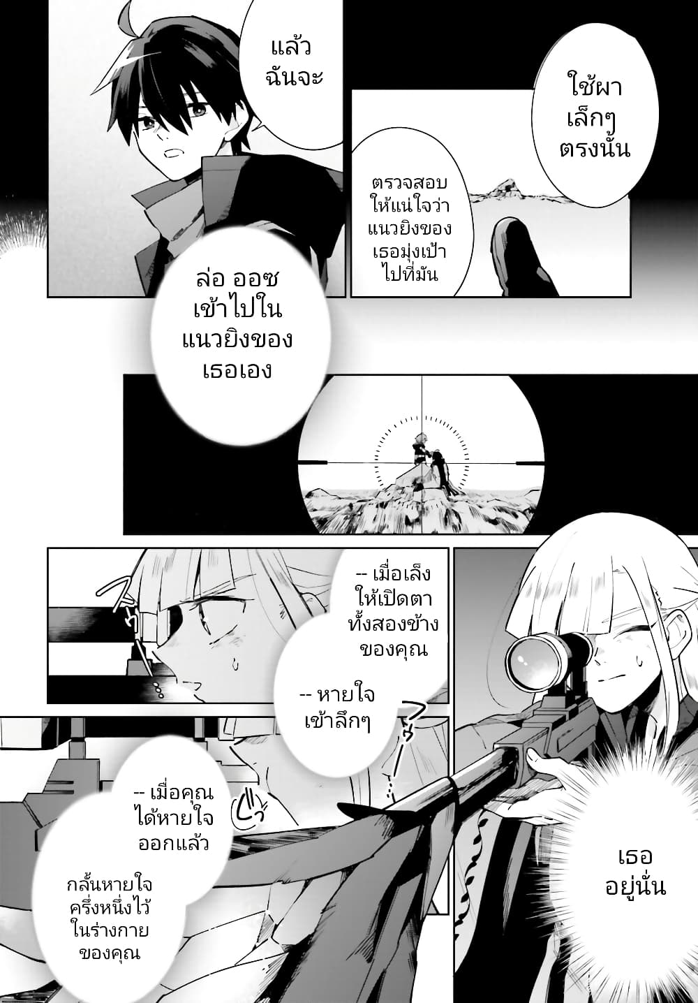 Kage no Eiyuu no Nichijou-tan ชีวิตประจำวันของผู้กล้าเงาสุดแกร่ง 20-20