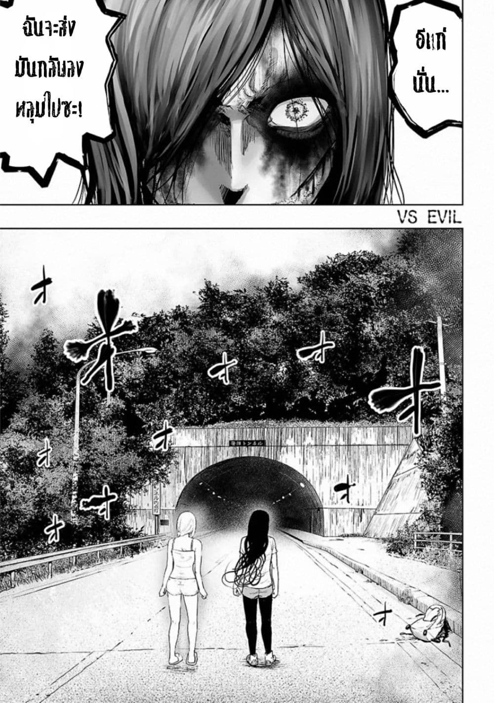 VS Evil 3-3