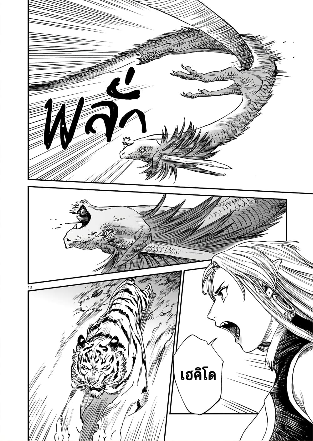 Tora ha Ryuu wo mada Tabenai โตเมื่อไร จับหม่ำ 29-สมน้ำสมเนื้อ