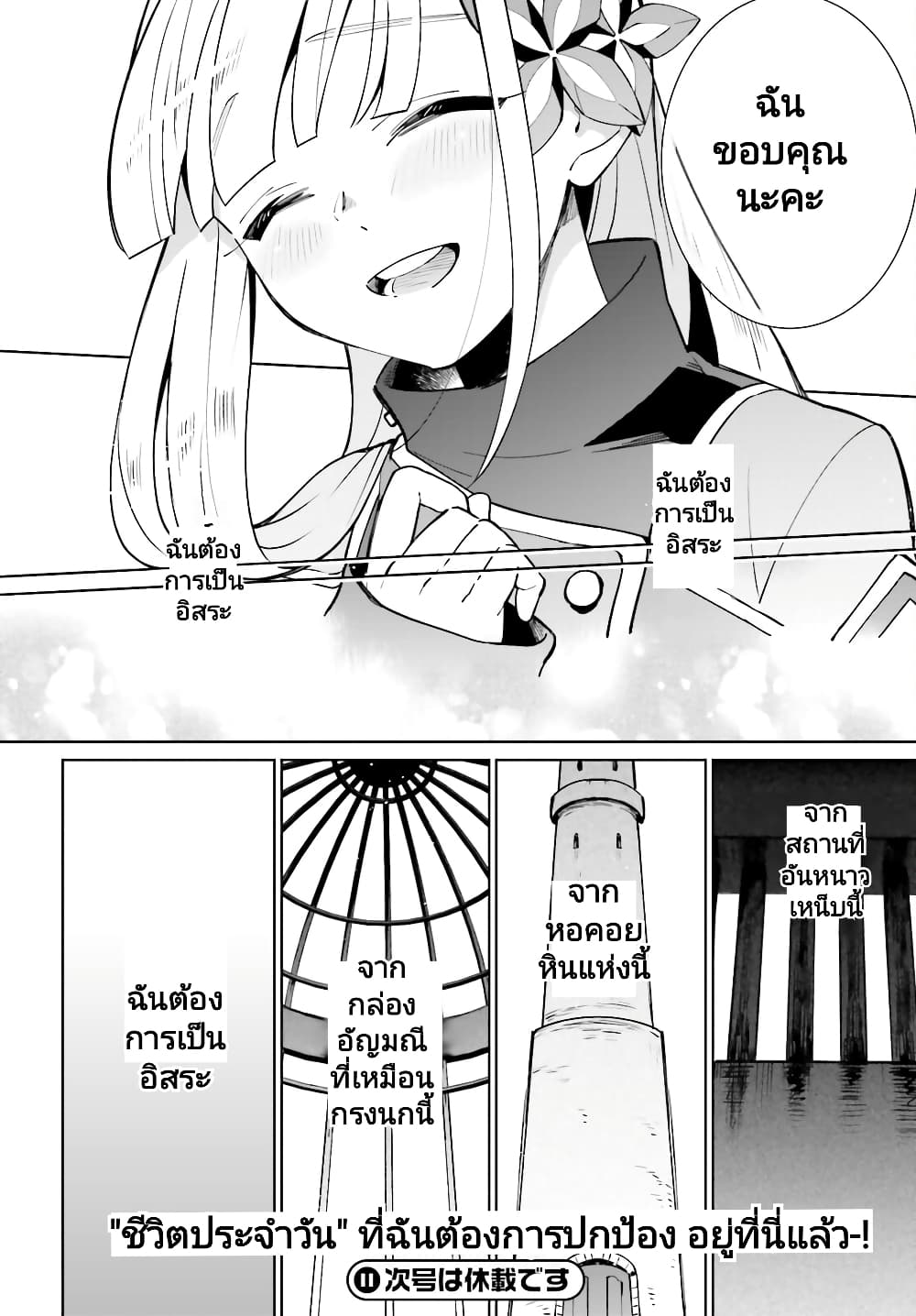 Kage no Eiyuu no Nichijou-tan ชีวิตประจำวันของผู้กล้าเงาสุดแกร่ง 15-15