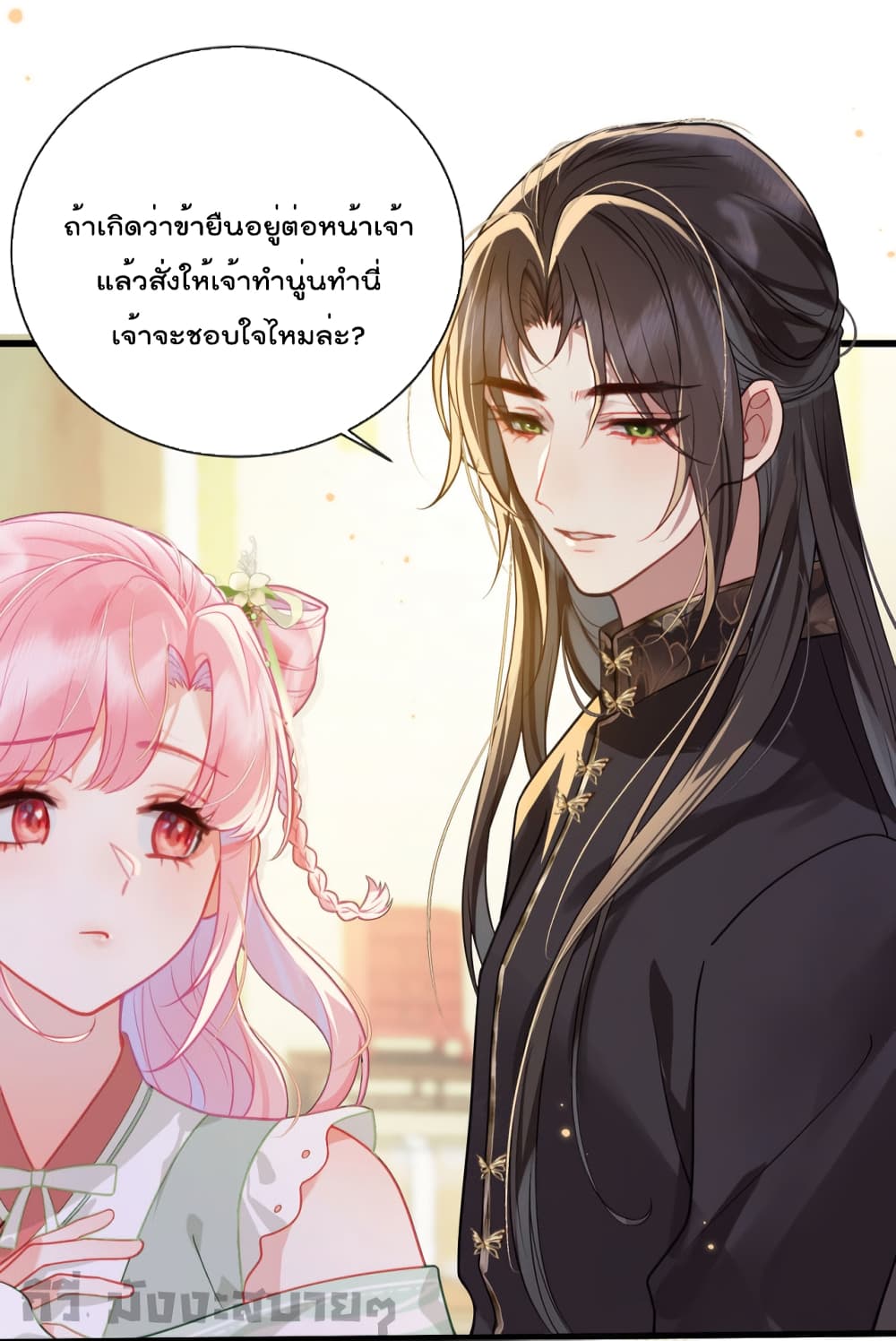 You Are My Princess 25-25