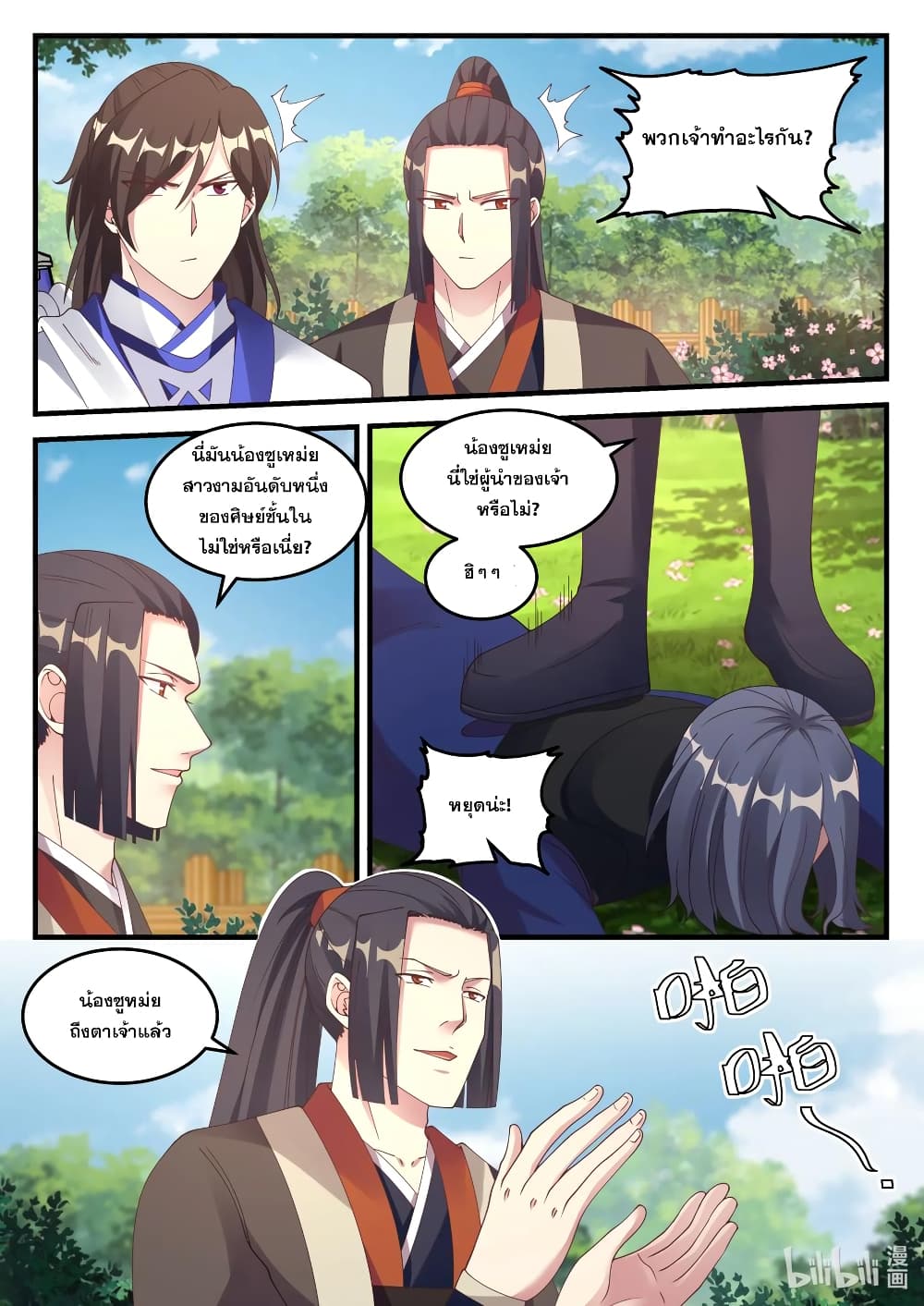 Martial God Asura 68-ลงมือให้สาหัส...ได้