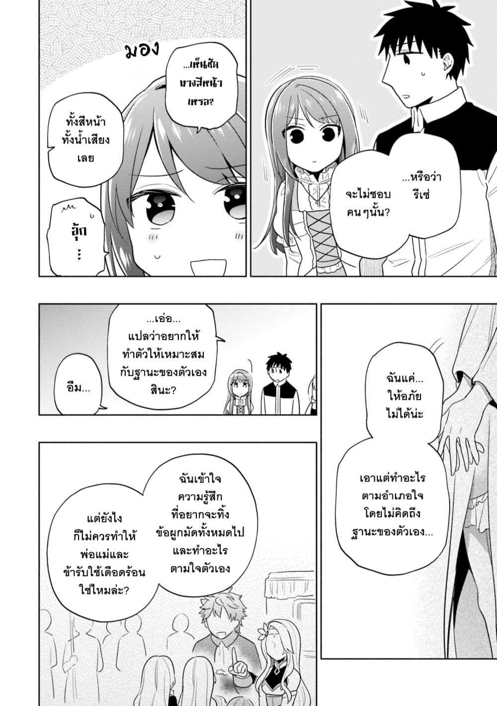 Takarakuji de 40-oku Atattandakedo Isekai ni Ijuu Suru ถูกหวย 4 พันล้านเลยเอาไปเปย์สาวในต่างโลก 54-ในมุมมืดของงานเลี้ยง