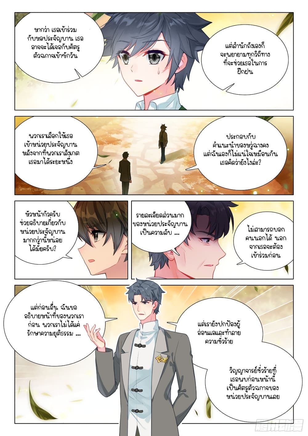 Douluo Dalu 3: The Legend of the Dragon King 289-เข้าร่วมหน่วยประจัญบาน