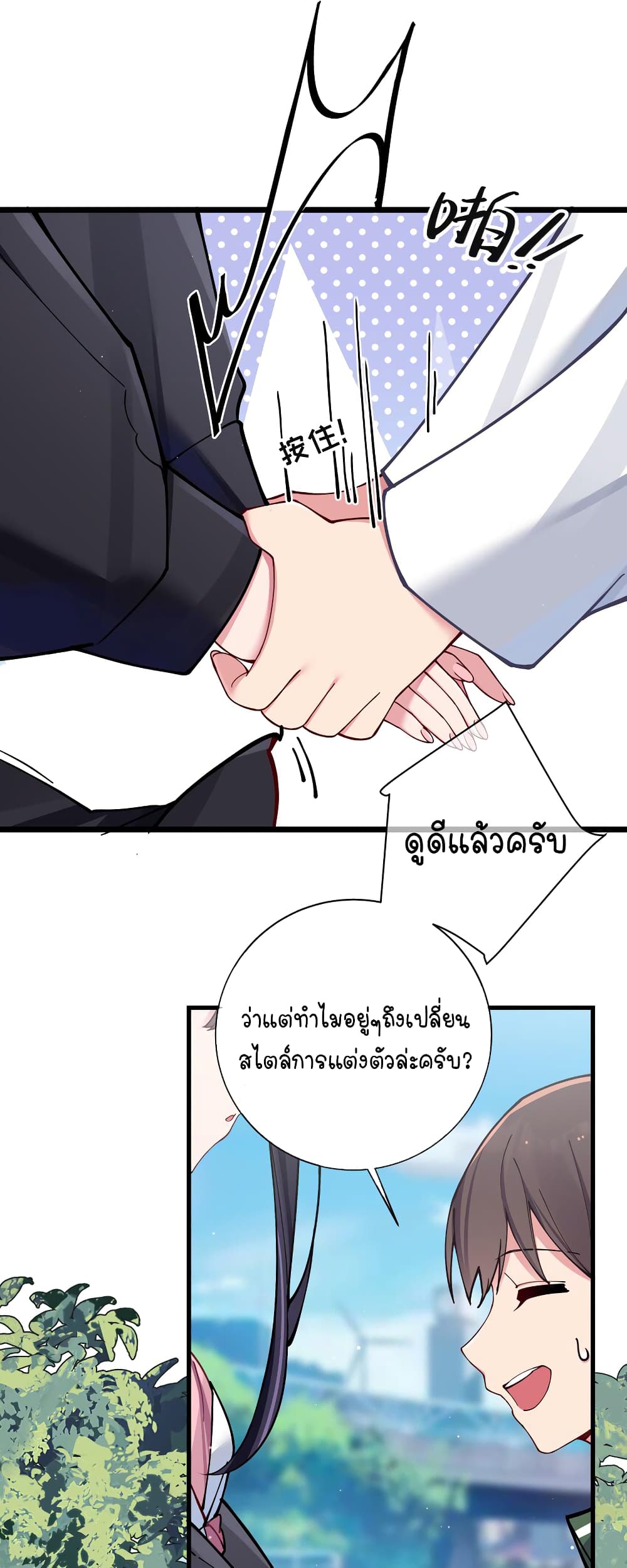 Fake Girlfriend? My Fault? แฟนปลอมแล้วไงความผิดฉันเหรอยะ!!! 71-71